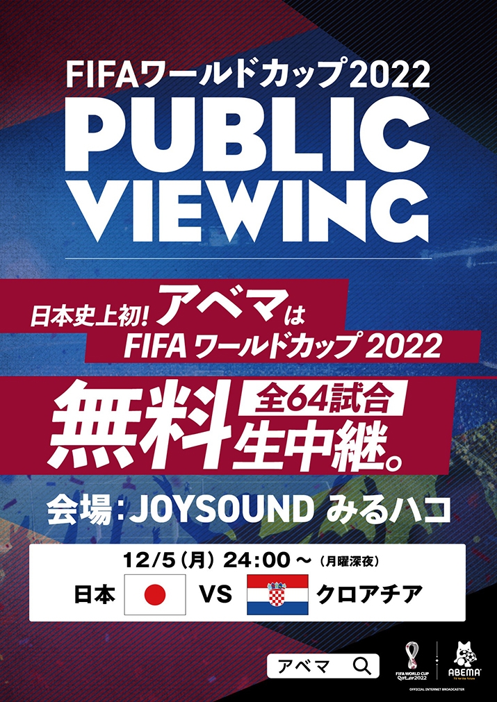 FIFA_worldcup2022_miruhako_A3_日本vsクロアチア専用1205.jpg