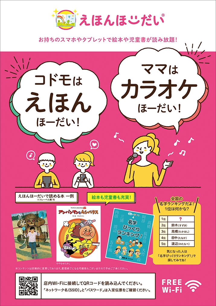 スマホやタブレットで絵本読み放題 一部店舗限定 カラオケするならコート ダジュール
