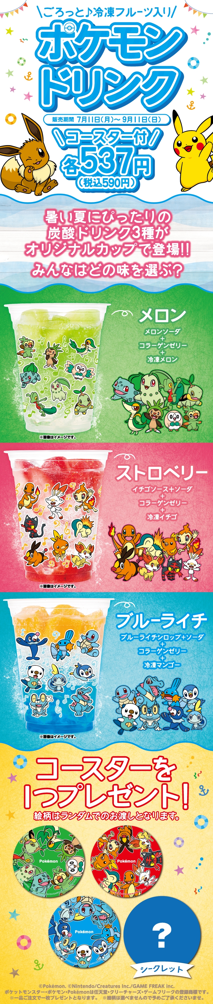 終了 ごろっと冷凍フルーツ入り ポケモンドリンクが登場 カラオケするならコート ダジュール