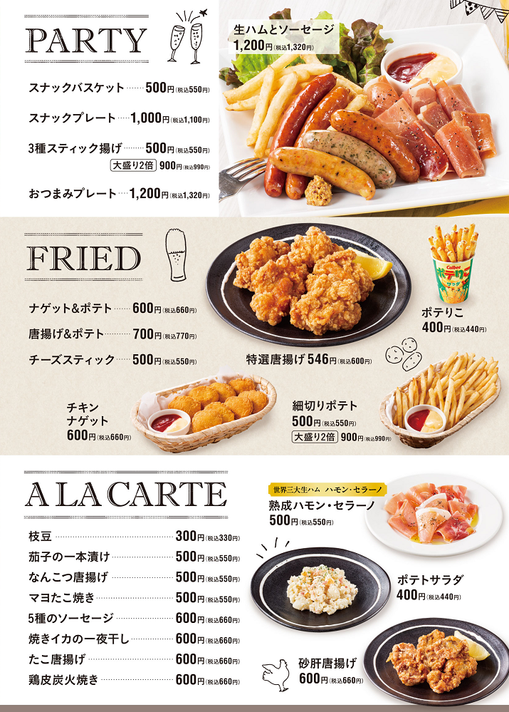 コート ダジュールnext限定 グランドメニュー登場 カラオケするならコート ダジュール