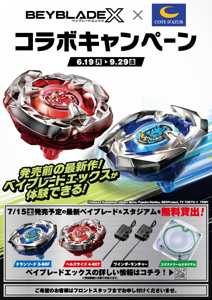 CD_ベイブレード_WEB_715.jpg