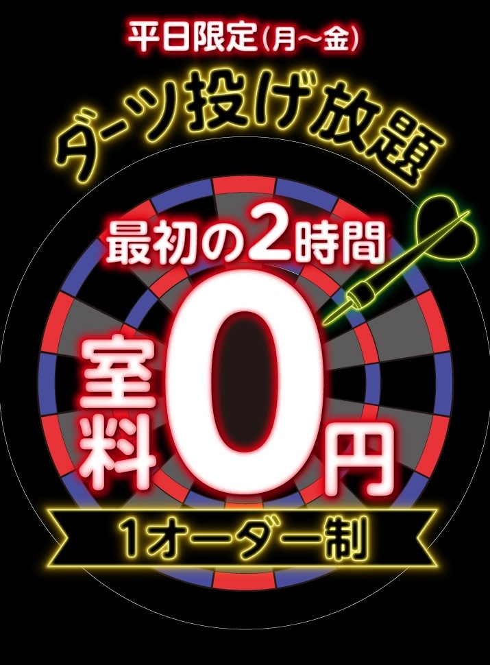 CD_平日限定ダーツ投げ放題_715_02.jpg