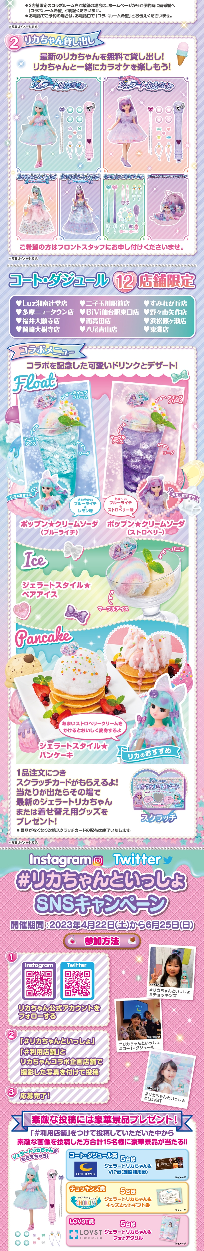 CD_リカちゃんコラボ_LP_8_03[1].jpg