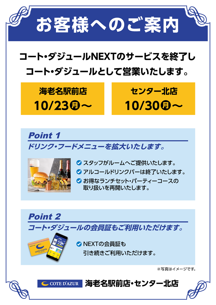 CDNEXT_oshirase_W715.png