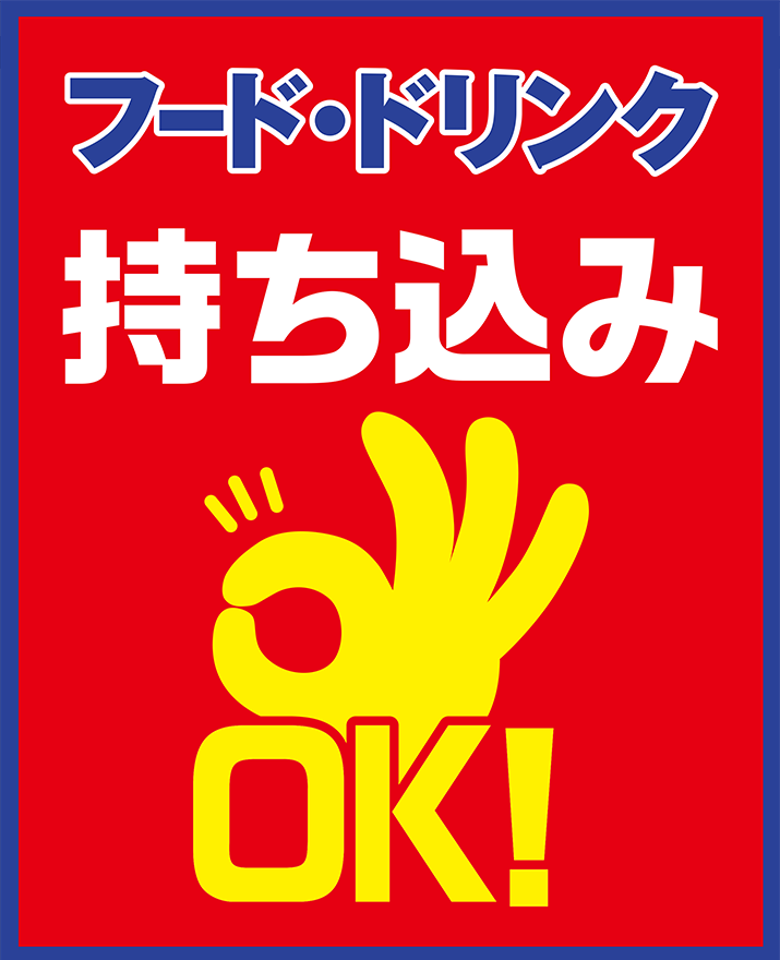 一部店舗限定】フード・ドリンク持込OKです!!｜カラオケするならコート・ダジュール