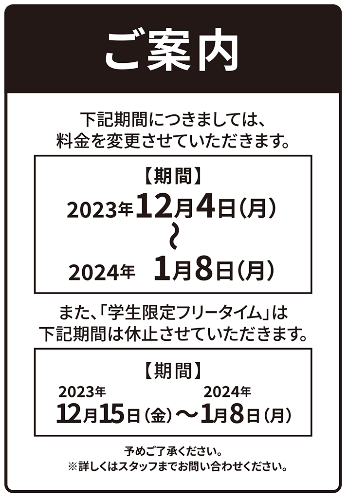 winterprice2023_w715.png