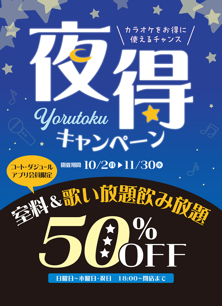 yorutoku1002_w715.png