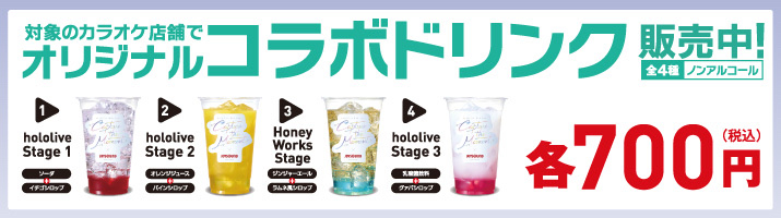 collabodrink_hololive.jpg