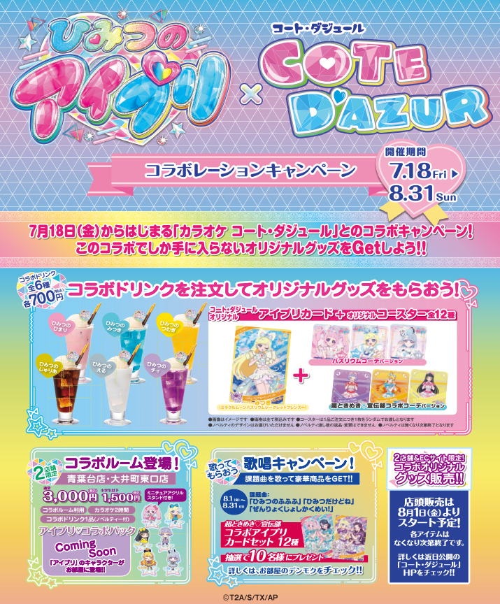 aipri×CD_event_HP_715_864_250703.jpg