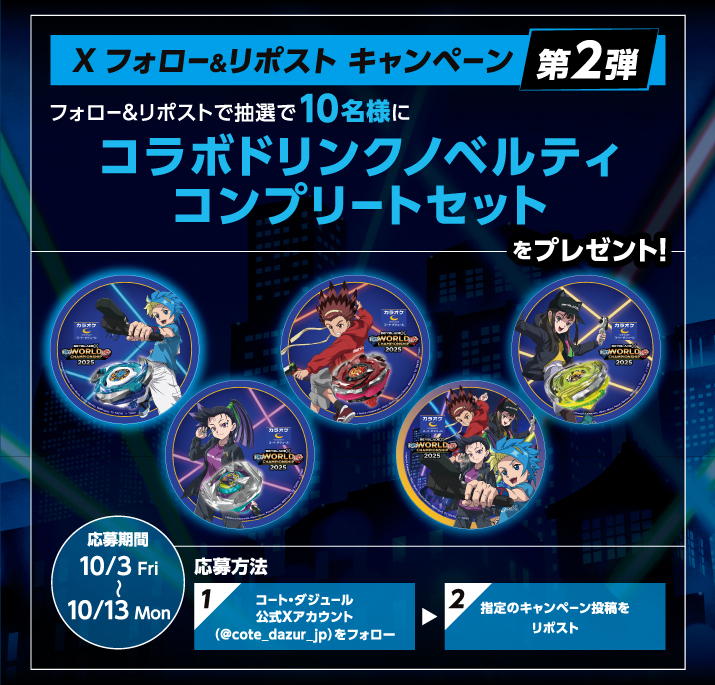 CD_ベイブレード世界大会コラボ_WEB_LP_08.jpg