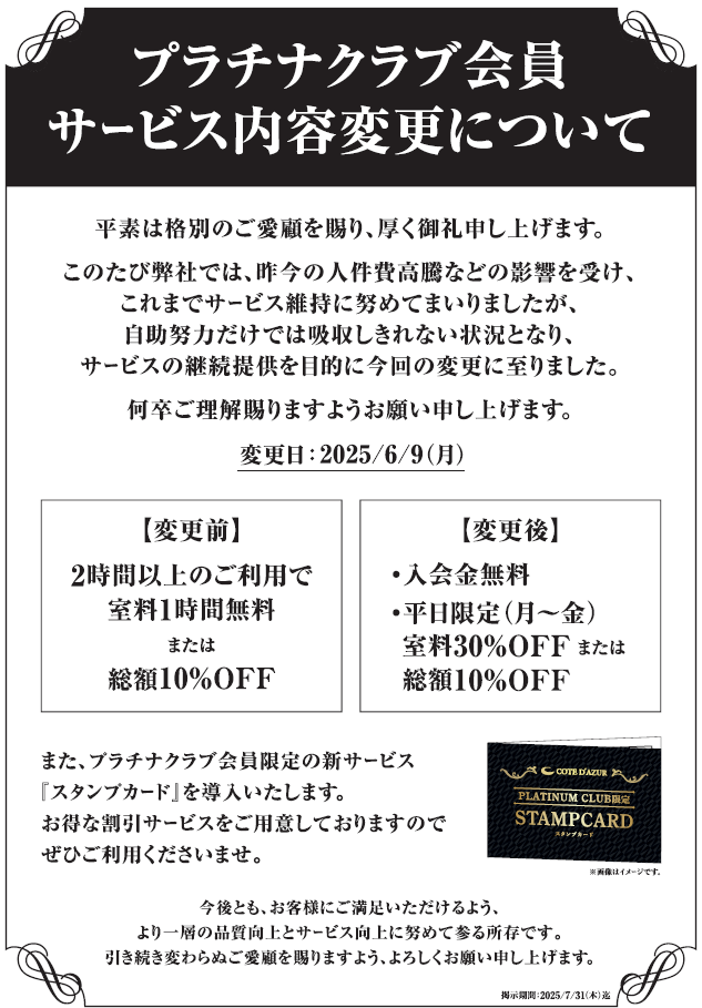 プラチナ告知.png