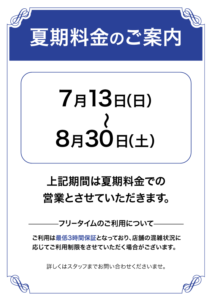 2025summer_w715_free.png