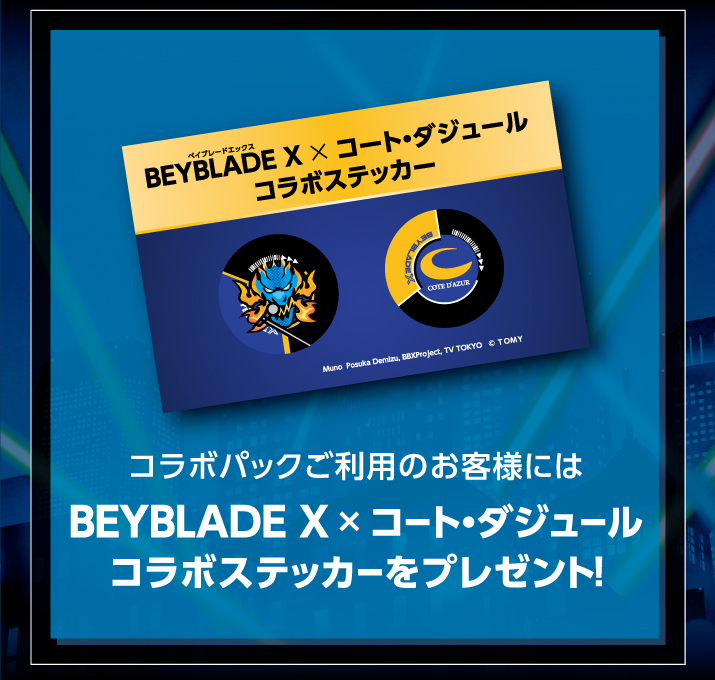 CD_ベイブレード世界大会コラボ_WEB_LP_05.jpg