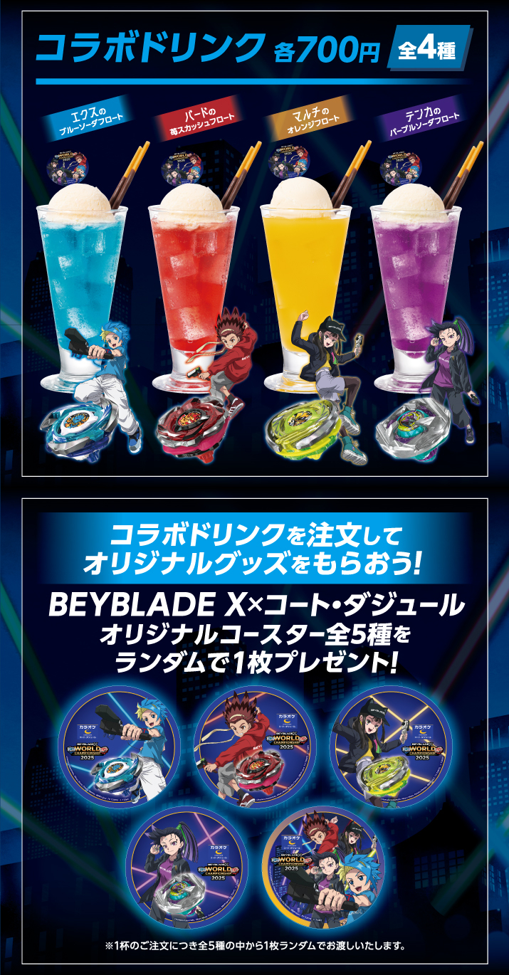 CD_ベイブレード世界大会コラボ_WEB_LP_06.jpg