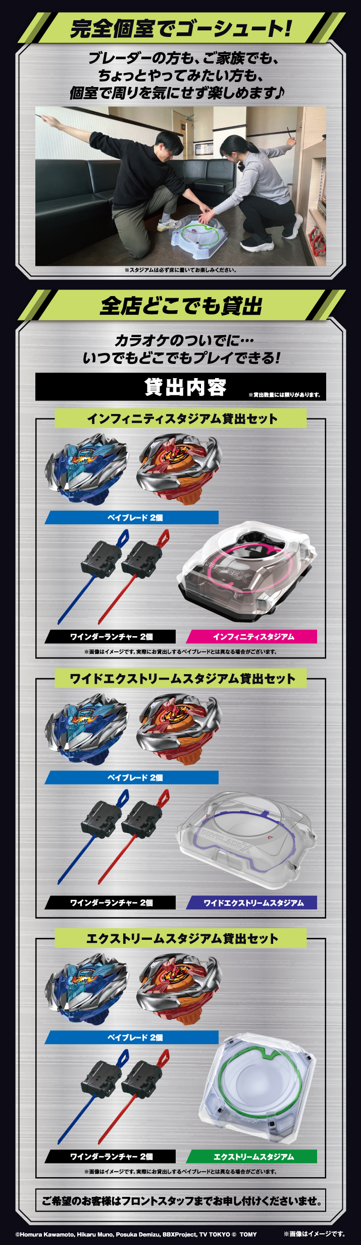 CD_ベイブレード世界大会コラボ_WEB_貸出お知らせLP_02.jpg