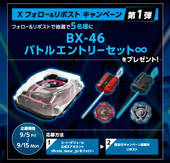 CD_ベイブレード世界大会コラボ_WEB_LP_07.jpg