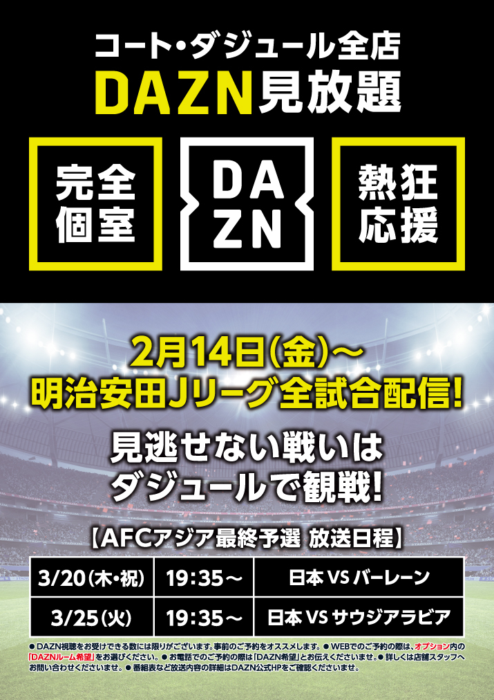 CD_DAZN_w715_free.jpg