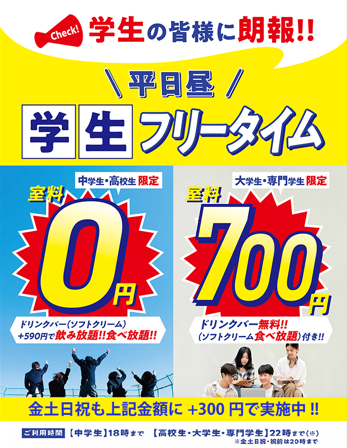 daijuji_schoolft_w715_free_岡崎大樹寺店・藤岡店.png