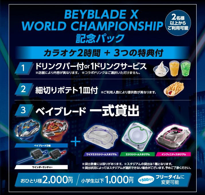 CD_ベイブレード世界大会コラボ_WEB_LP_03.jpg
