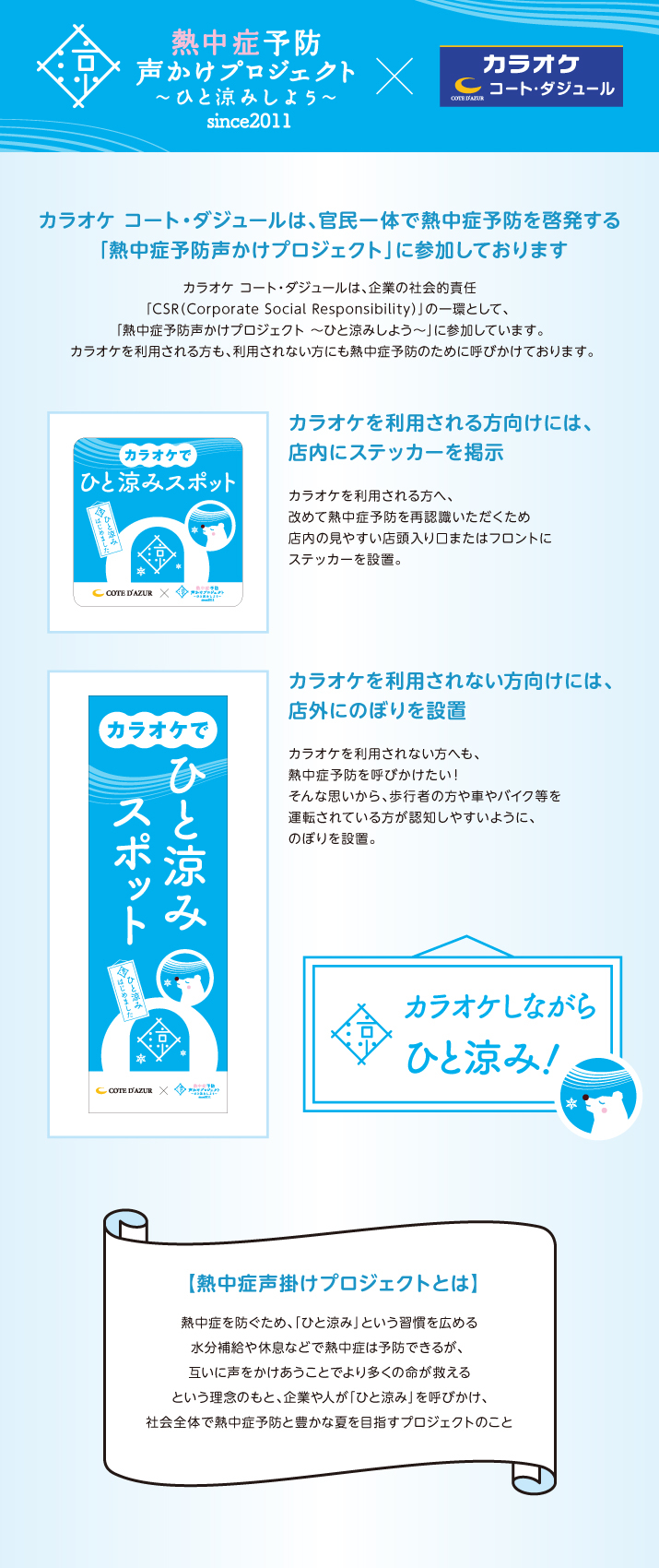 06_熱中症声掛けﾌﾟﾛｼﾞｪｸﾄｲﾝﾌｫ中身_W715×Hﾌﾘｰ.jpg