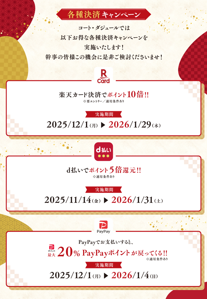 ﾊﾟｰﾃｨｰｺｰｽ(早割)ｲﾝﾌｫ中身_決済ｷｬﾝﾍﾟｰﾝ_W715×Hﾌﾘｰ.jpg