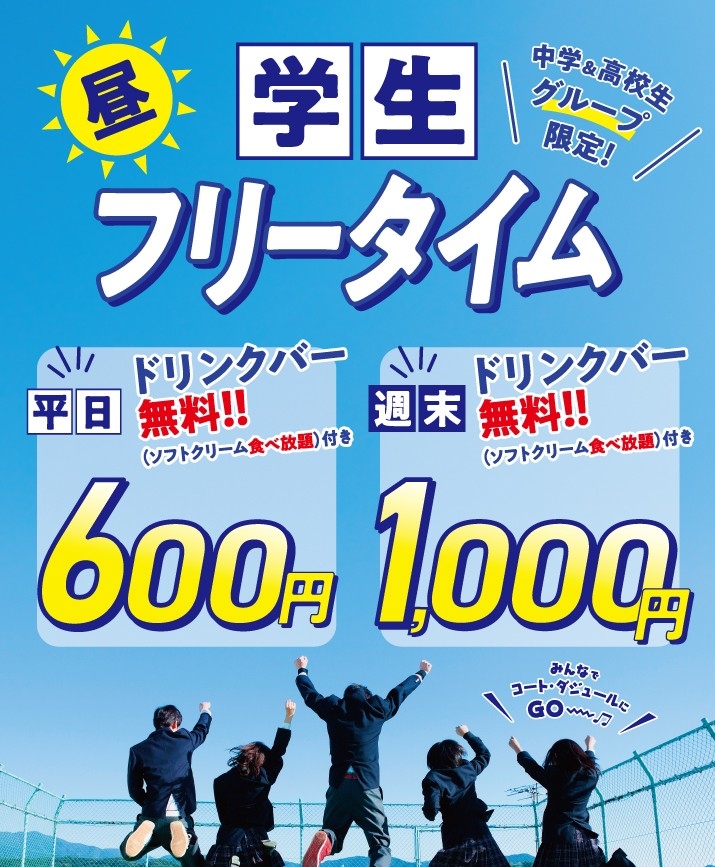 NCD学生ﾌﾘｰﾀｲﾑ_ﾊﾞﾅｰ_W715Hﾌﾘｰ_2.jpg