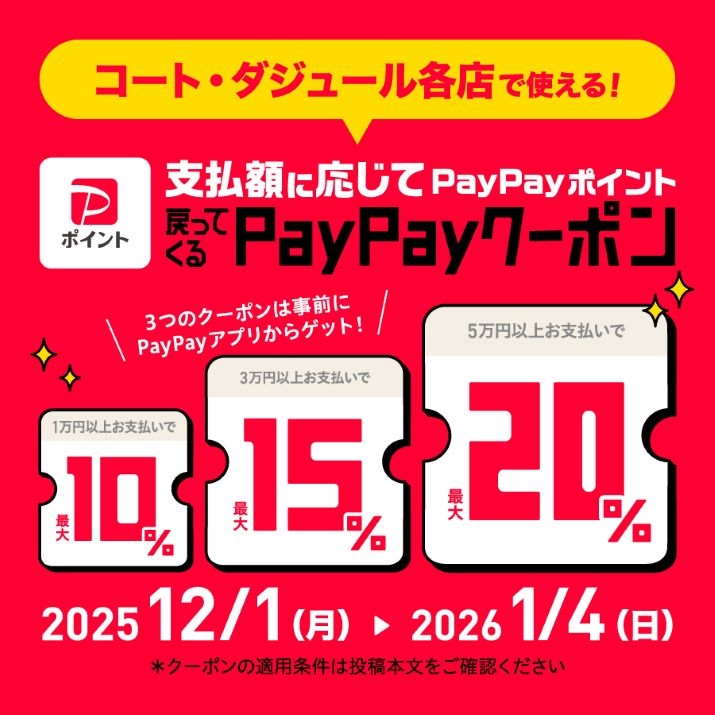 CD_PayPay決済キャンペーンWEB_715x715.jpg