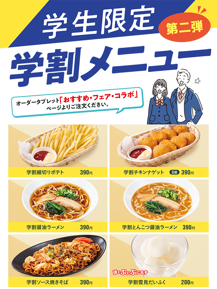 gakuwarimenu0609_w715_free.png