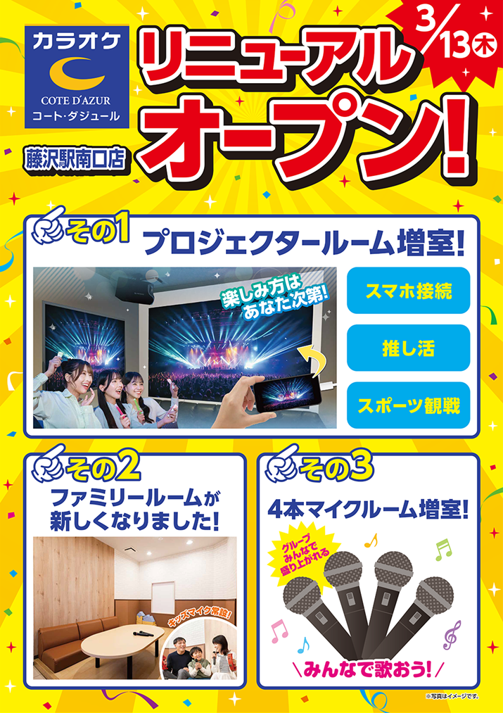hujisawarenewal_w715_free.png