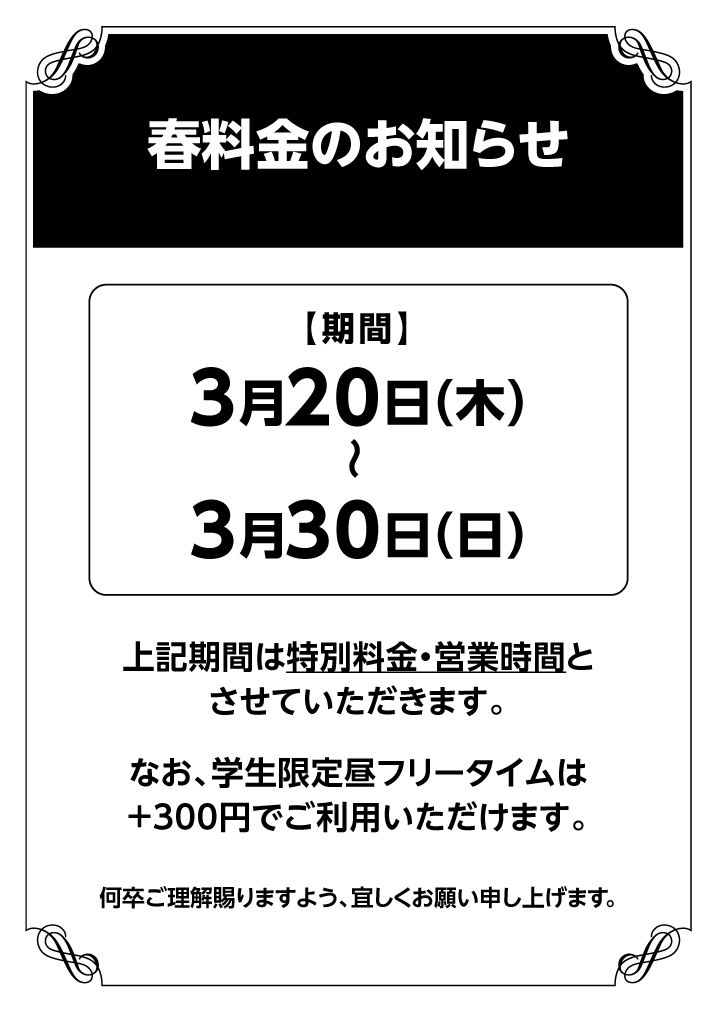springprice_w715_free.png
