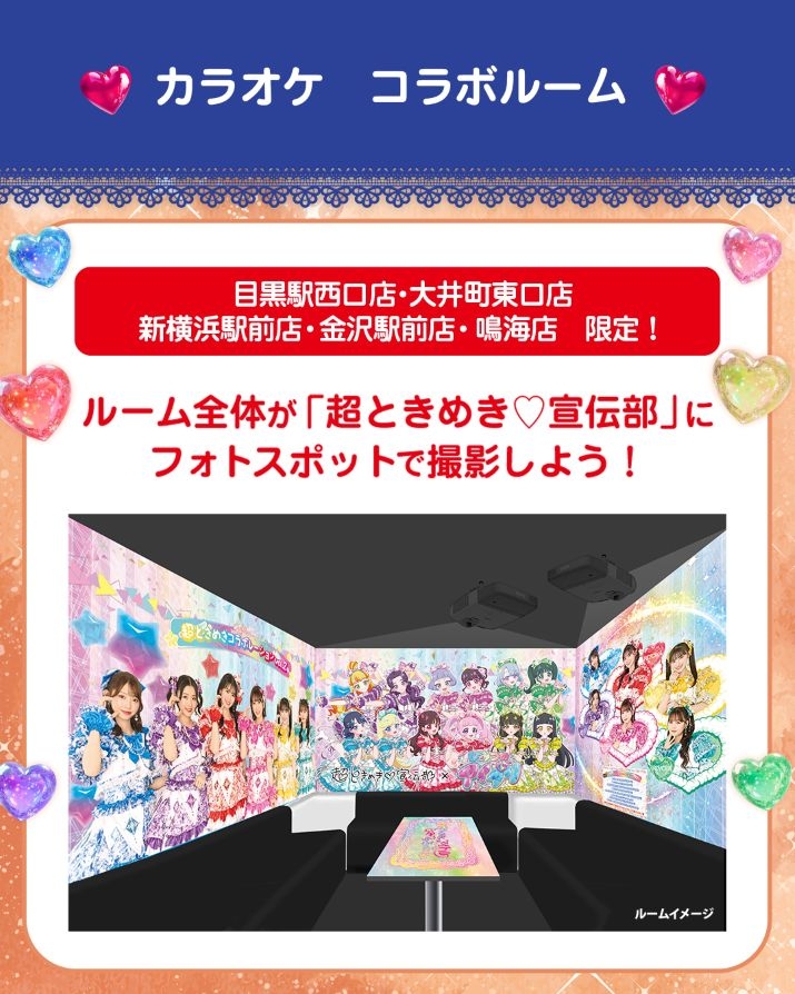 tokisen_Info_room_715_894.jpg