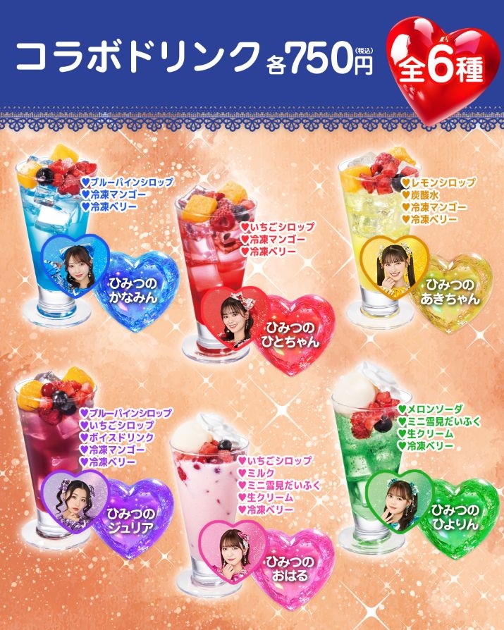 tokisen_info_drink_715_894_250421.jpg