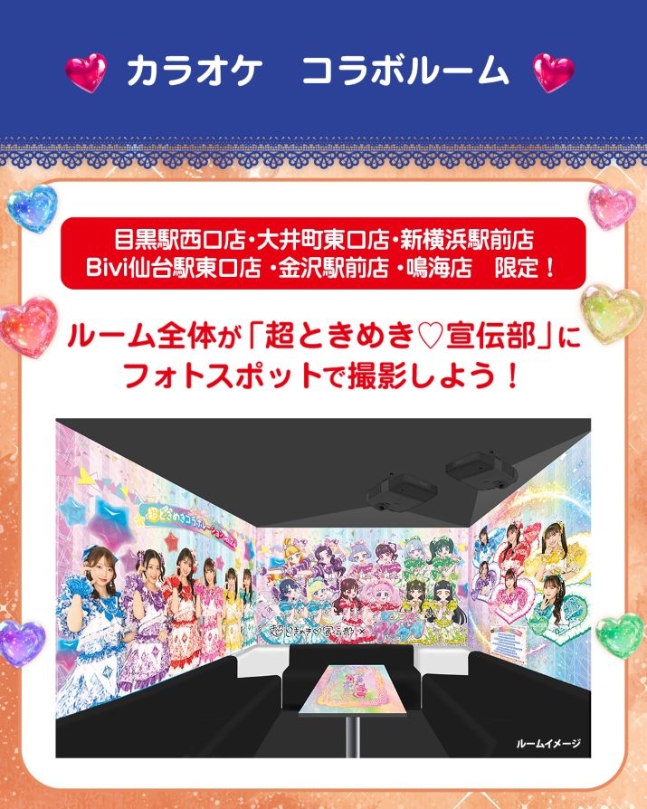 tokisen_info_room_715_894_250421.jpg
