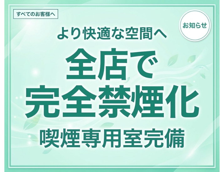 W715_完全禁煙.png