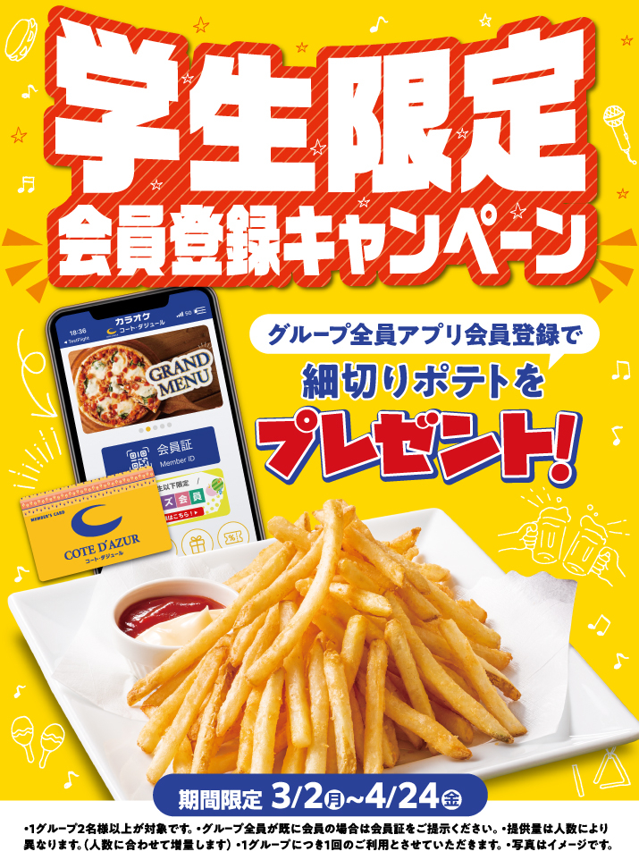 CD石岡店_学生対策_会員登録CP_WEBバナー.jpg