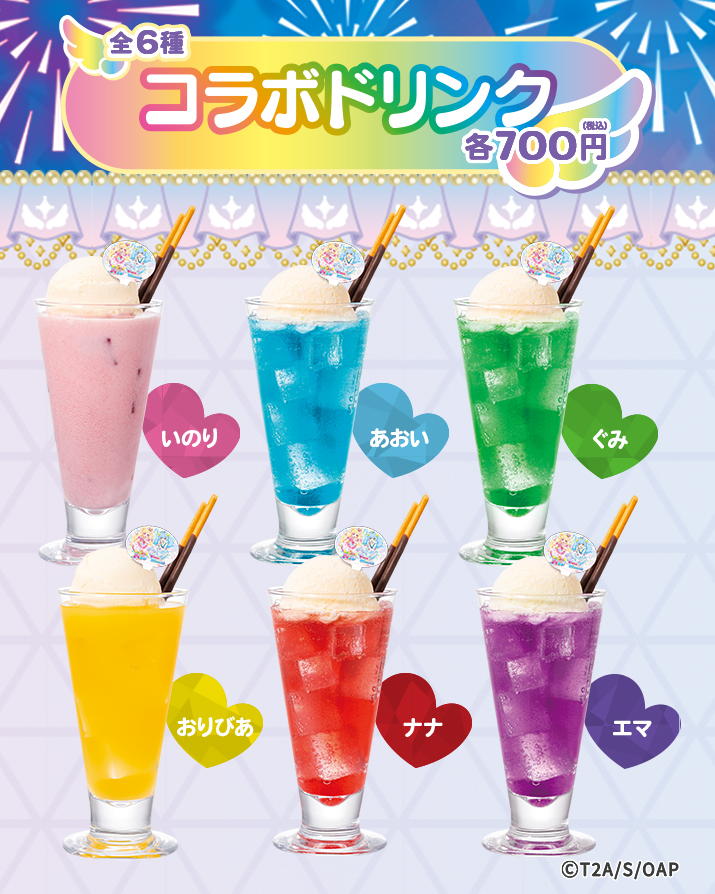 AIPURI_CD_bnr_01_info_drink_715-894_0624.jpg