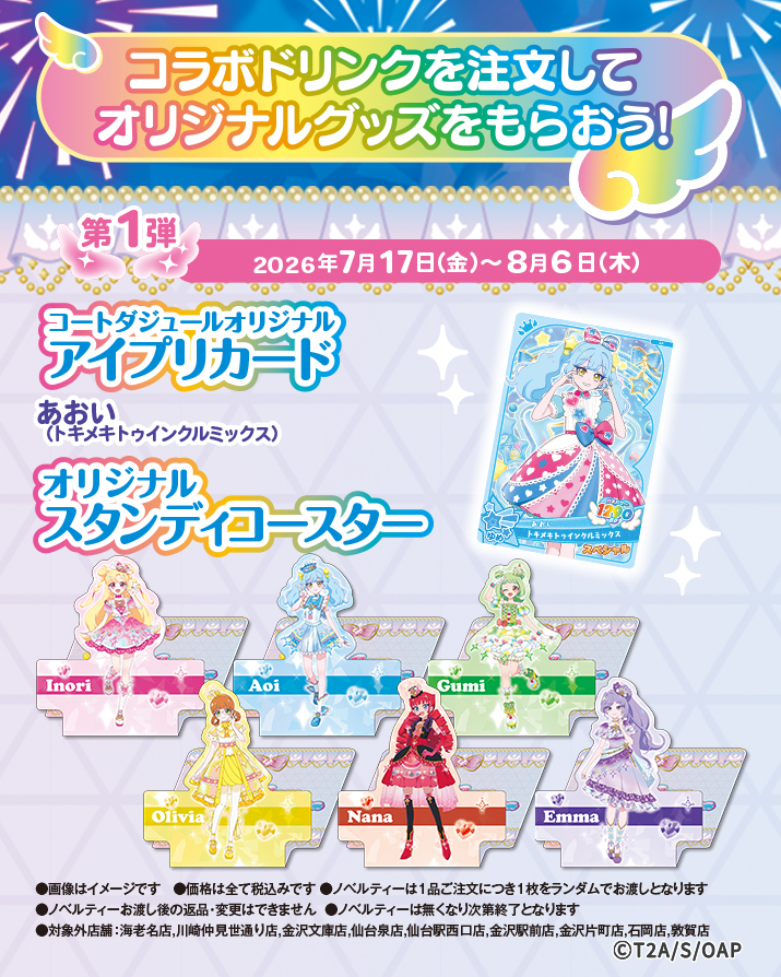 AIPURI_CD_bnr_02_goods_1st_715-894_0625.jpg