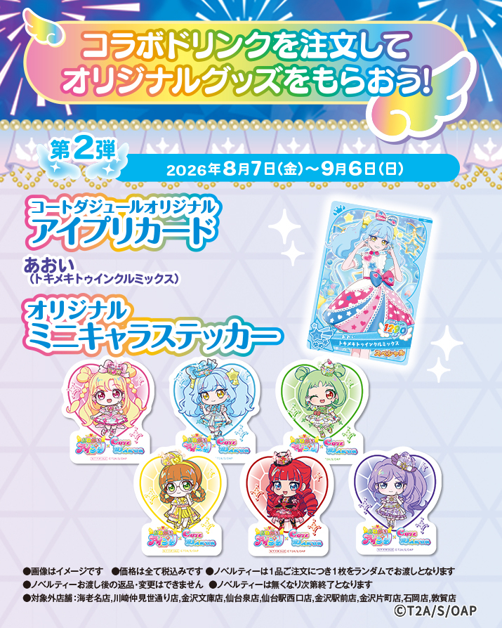 AIPURI_CD_bnr_03_goods_2nd_715-894_0625.jpg