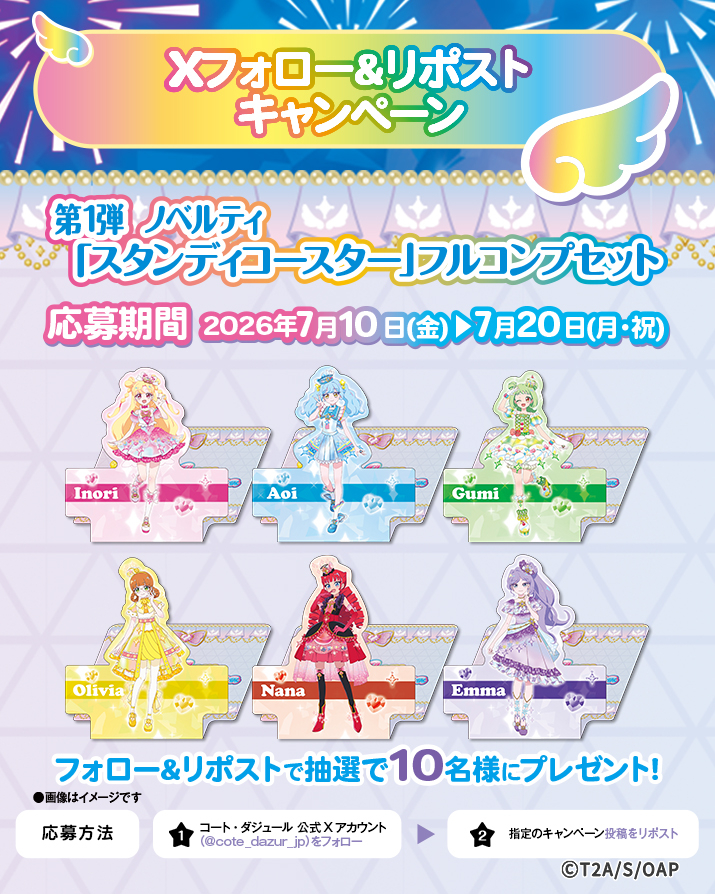 AIPURI_CD_bnr_05_Xcampaign1st_Info_715-894_0624.jpg