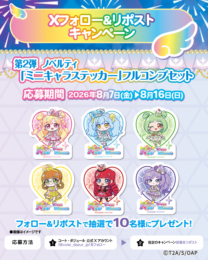 AIPURI_CD_bnr_06_Xcampaign2nd_Info_715-894_0624.jpg