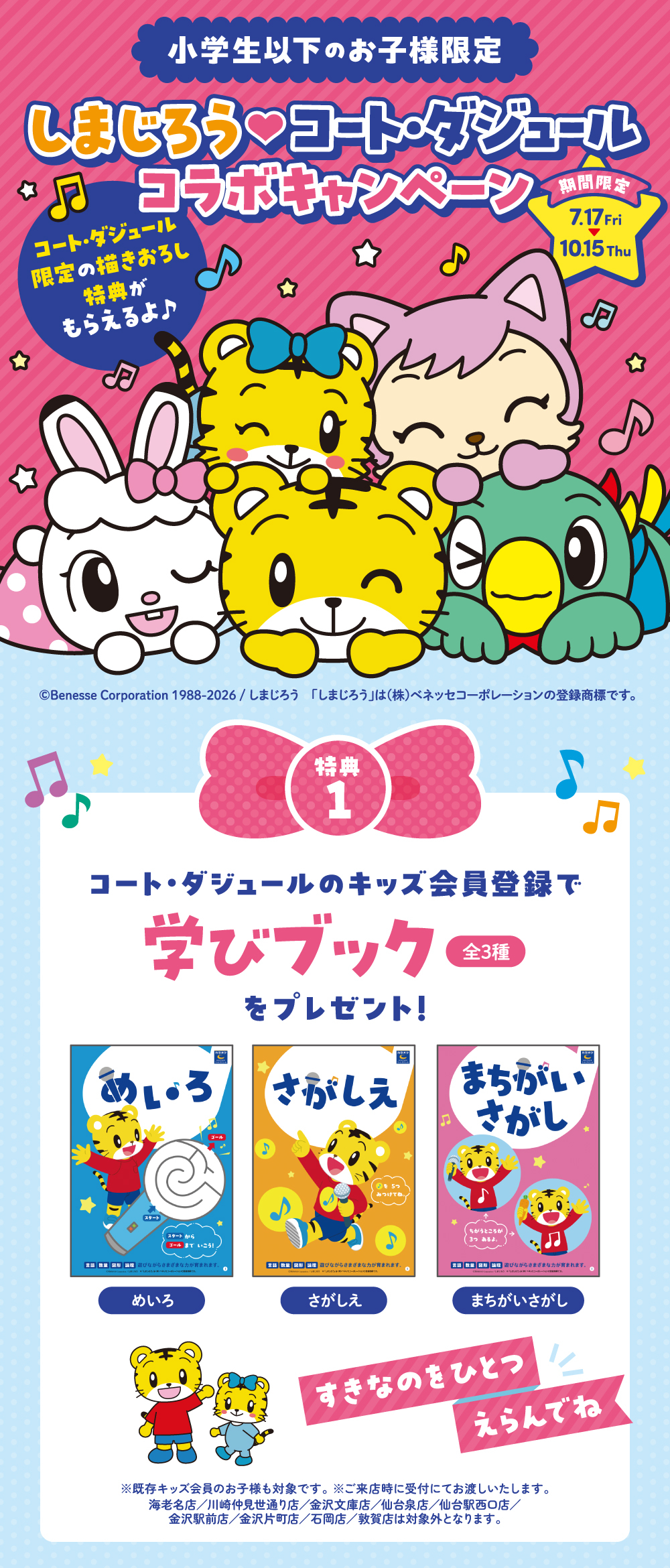 CD_202607_info_shimajiro-3_01.jpg