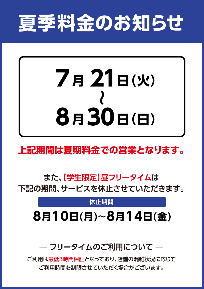 CD_2026summerprice_info_W715-2.png