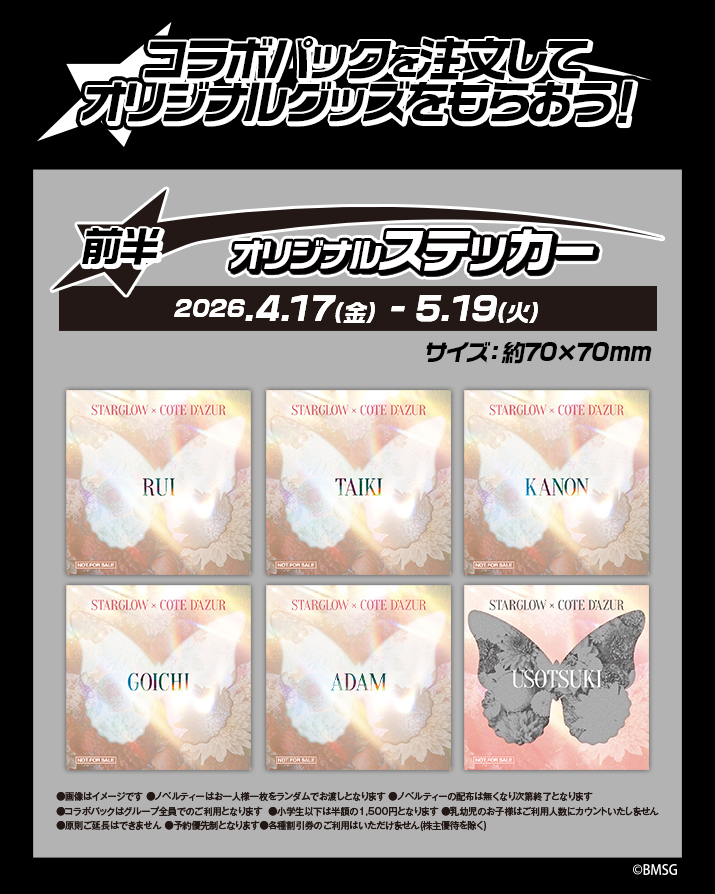 STARGLOW_CD_bnr_info_Packnove_1st_715894_260331.jpg