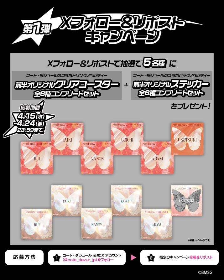 STARGLOW_CD_bnr_info_XcampaignInfo_1st_715894_260331.jpg