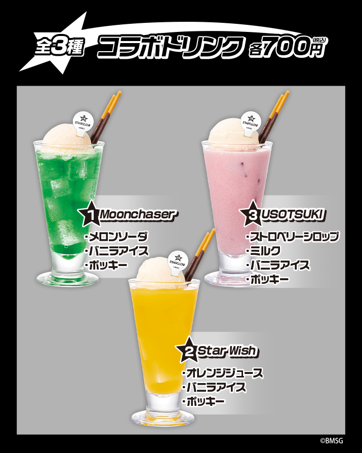 STARGLOW_CD_bnr_info_drink_715894_260319.jpg