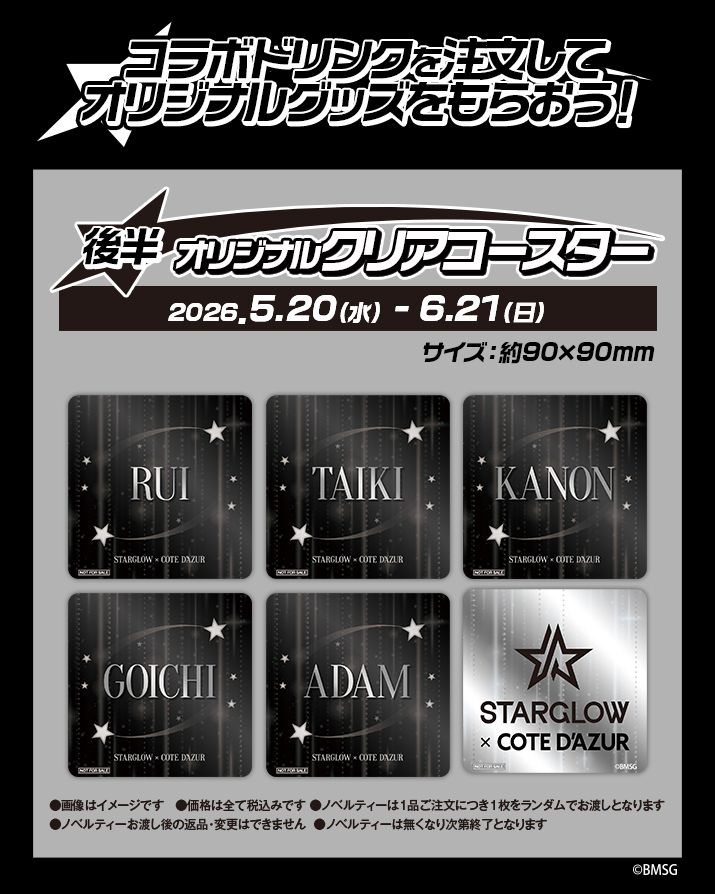 STARGLOW_CD_bnr_info_goods_2nd_715894_260331.jpg
