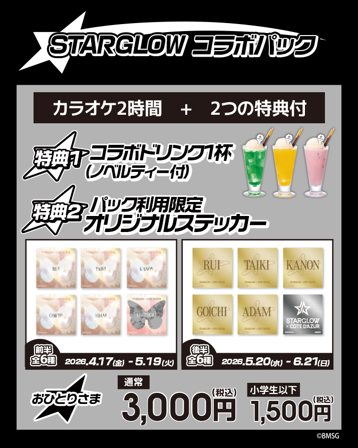STARGLOW_CD_bnr_info_pack_715894_260331.jpg