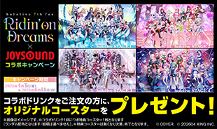 終了】hololive 7th fes.Ridin'on Dreams × JOYSOUNDコラボにコート