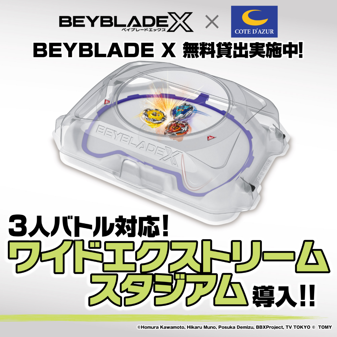 ベイブレード無料貸出実施中！