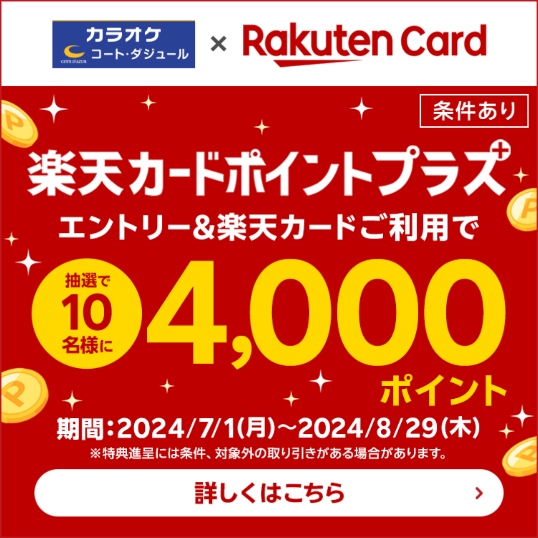 カラオケ楽しんでポイ活しちゃお♪